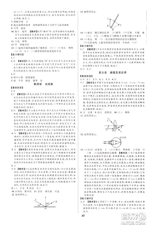 2020升级版云南中考新突破物理参考答案