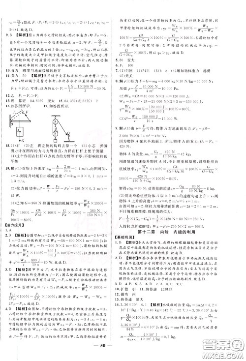 2020升级版云南中考新突破物理参考答案