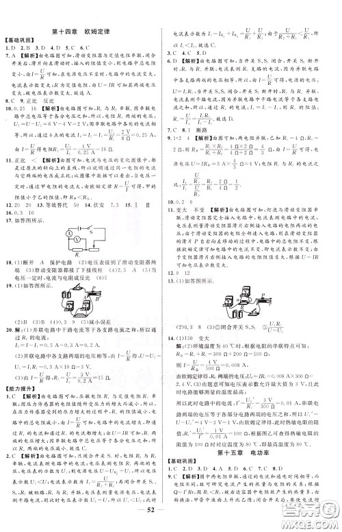 2020升级版云南中考新突破物理参考答案