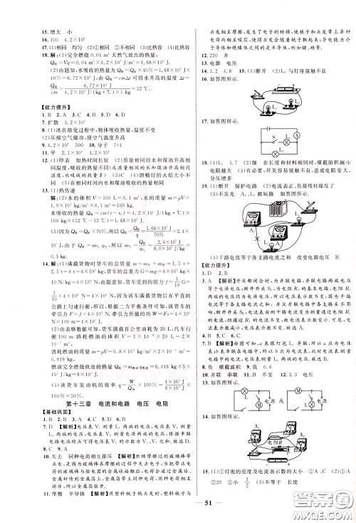 2020升级版云南中考新突破物理参考答案