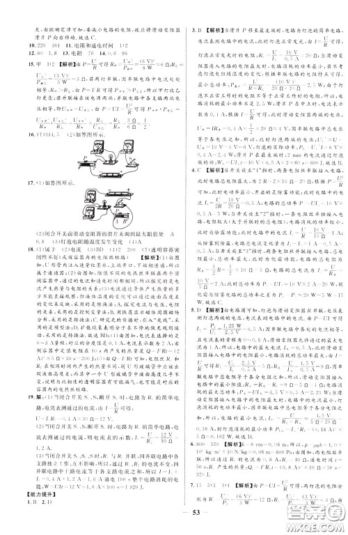 2020升级版云南中考新突破物理参考答案