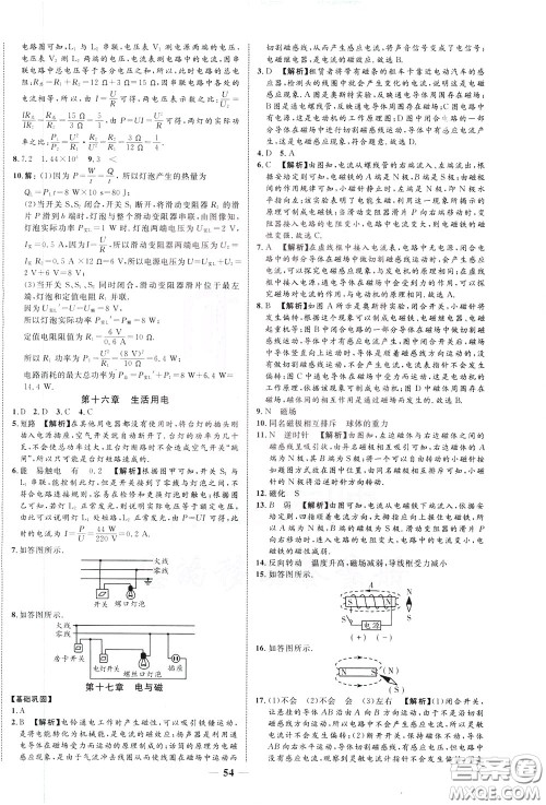 2020升级版云南中考新突破物理参考答案