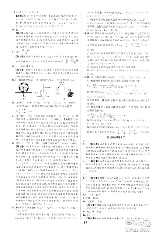 2020升级版云南中考新突破物理参考答案