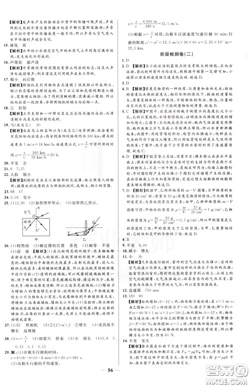 2020升级版云南中考新突破物理参考答案