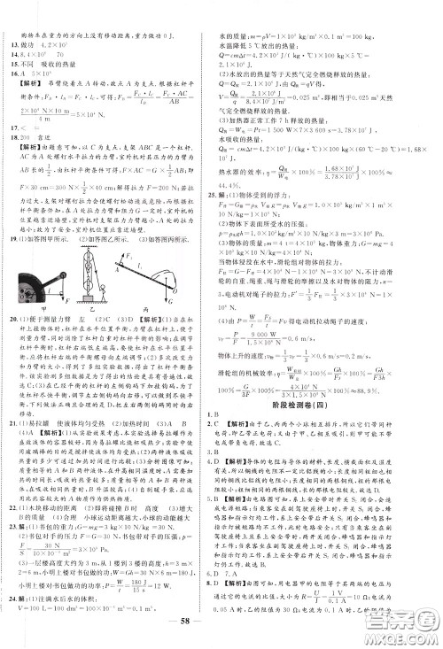 2020升级版云南中考新突破物理参考答案