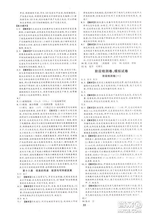 2020升级版云南中考新突破物理参考答案