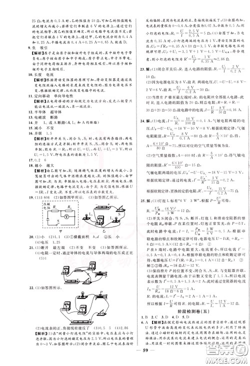 2020升级版云南中考新突破物理参考答案