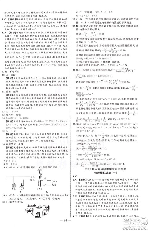 2020升级版云南中考新突破物理参考答案