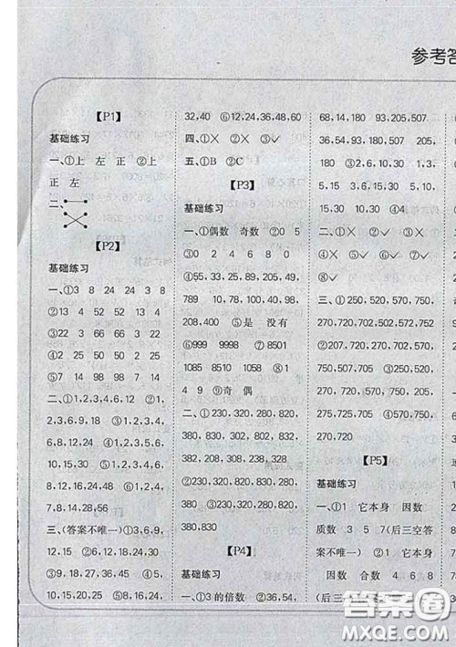 吉林人民出版社2020新版培优口算题卡五年级数学下册人教版答案