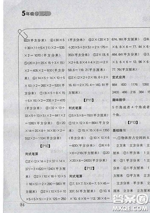 吉林人民出版社2020新版培优口算题卡五年级数学下册人教版答案 吉林人民出版社2020新版培优口算题卡五年级数学下册人教版答案