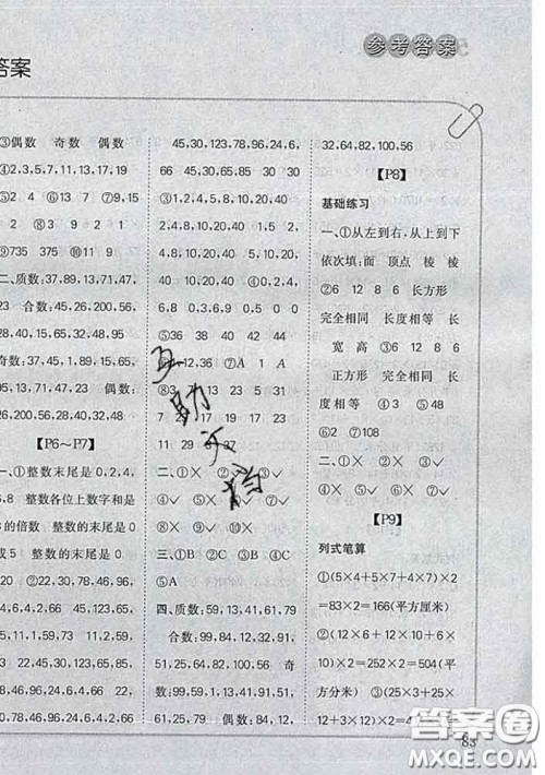 吉林人民出版社2020新版培优口算题卡五年级数学下册人教版答案