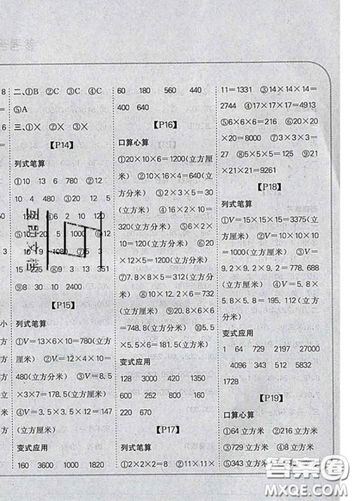 吉林人民出版社2020新版培优口算题卡五年级数学下册人教版答案 吉林人民出版社2020新版培优口算题卡五年级数学下册人教版答案