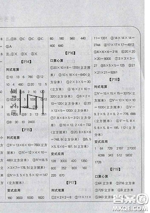 吉林人民出版社2020新版培优口算题卡五年级数学下册人教版答案