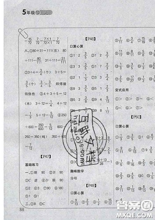 吉林人民出版社2020新版培优口算题卡五年级数学下册人教版答案 吉林人民出版社2020新版培优口算题卡五年级数学下册人教版答案