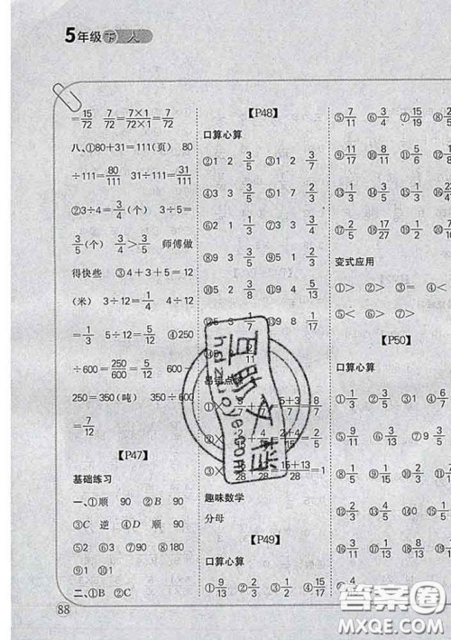 吉林人民出版社2020新版培优口算题卡五年级数学下册人教版答案