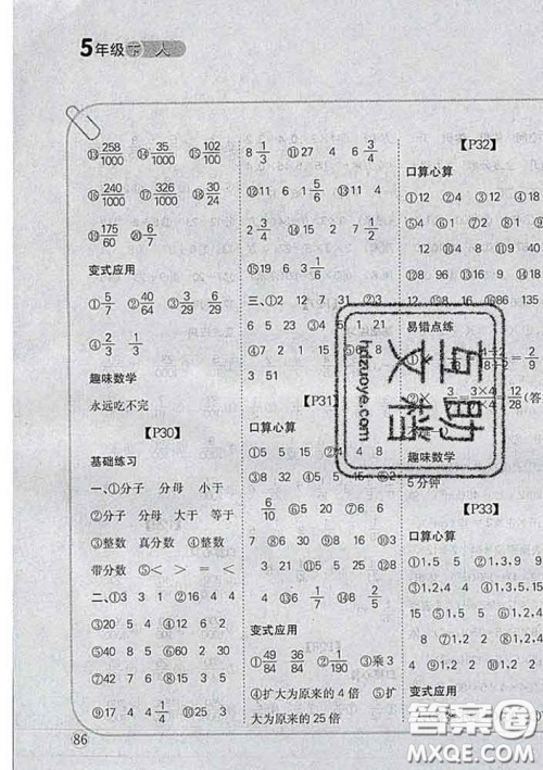 吉林人民出版社2020新版培优口算题卡五年级数学下册人教版答案 吉林人民出版社2020新版培优口算题卡五年级数学下册人教版答案