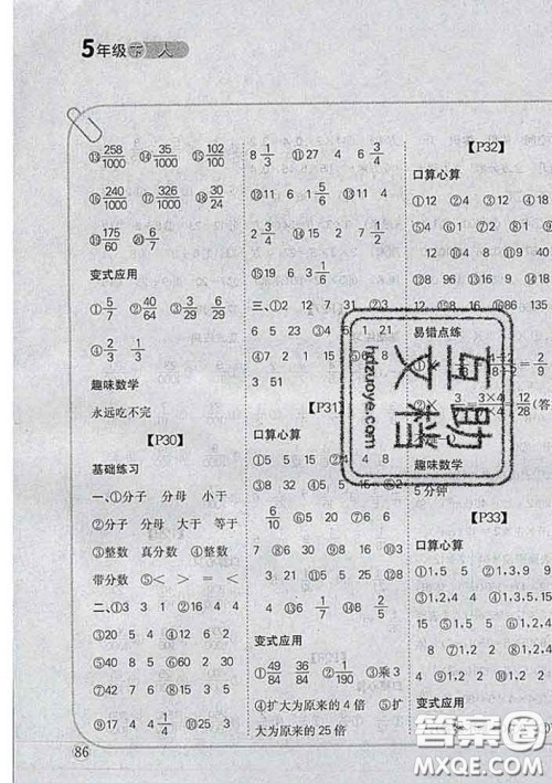 吉林人民出版社2020新版培优口算题卡五年级数学下册人教版答案