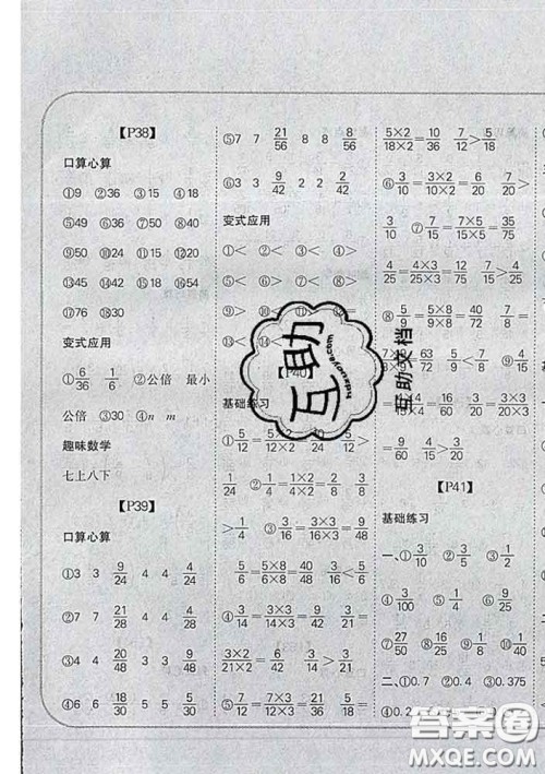 吉林人民出版社2020新版培优口算题卡五年级数学下册人教版答案 吉林人民出版社2020新版培优口算题卡五年级数学下册人教版答案