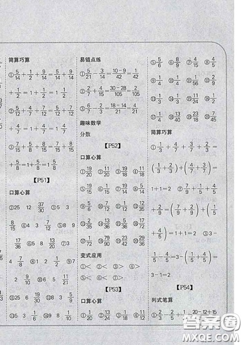 吉林人民出版社2020新版培优口算题卡五年级数学下册人教版答案