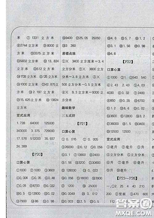 吉林人民出版社2020新版培优口算题卡五年级数学下册人教版答案