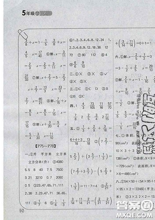 吉林人民出版社2020新版培优口算题卡五年级数学下册人教版答案