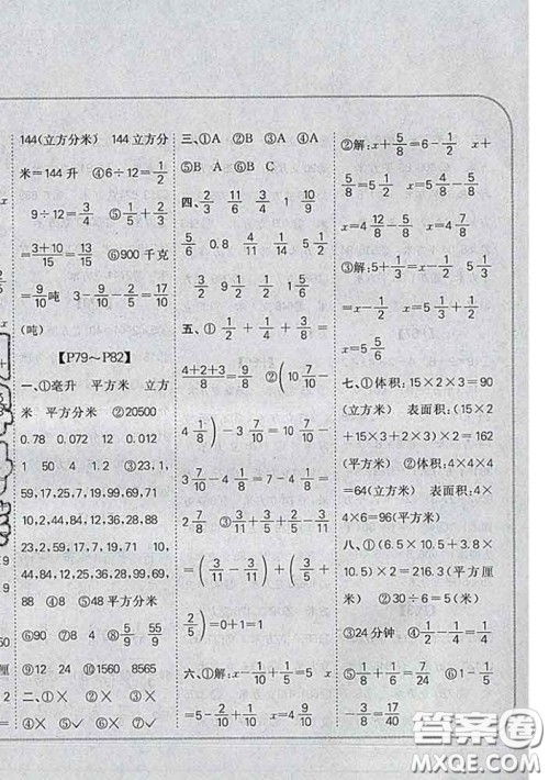 吉林人民出版社2020新版培优口算题卡五年级数学下册人教版答案