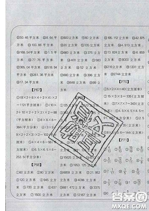吉林人民出版社2020新版培优口算题卡五年级数学下册人教版答案 吉林人民出版社2020新版培优口算题卡五年级数学下册人教版答案
