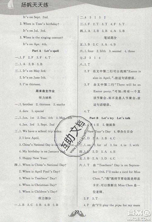 扬帆文化2020扬帆天天练五年级英语下册人教PEP版答案 扬帆文化2020扬帆天天练五年级英语下册人教PEP版答案