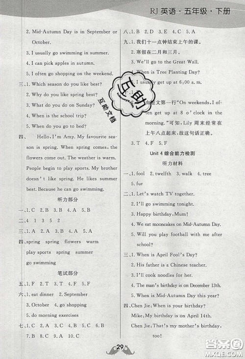 扬帆文化2020扬帆天天练五年级英语下册人教PEP版答案 扬帆文化2020扬帆天天练五年级英语下册人教PEP版答案