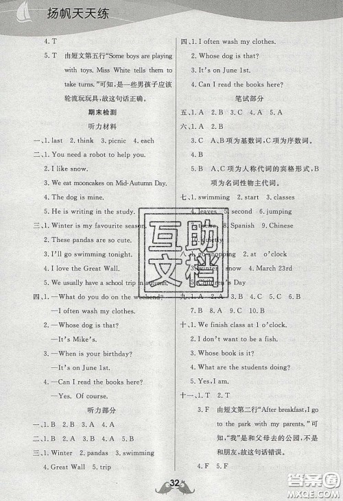 扬帆文化2020扬帆天天练五年级英语下册人教PEP版答案