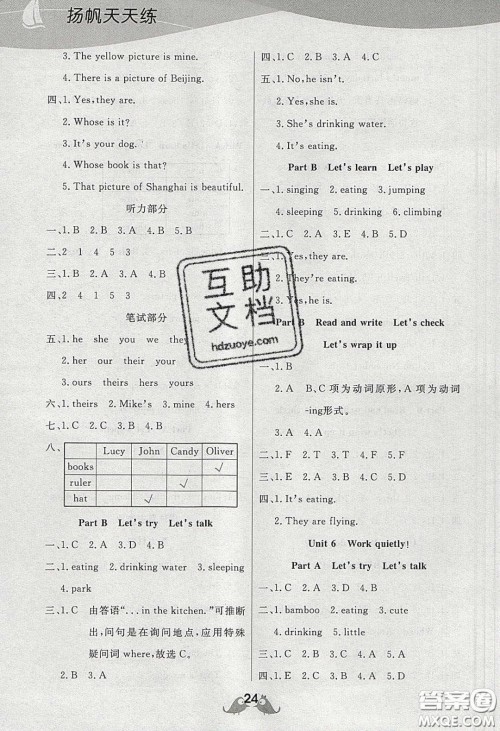 扬帆文化2020扬帆天天练五年级英语下册人教PEP版答案 扬帆文化2020扬帆天天练五年级英语下册人教PEP版答案