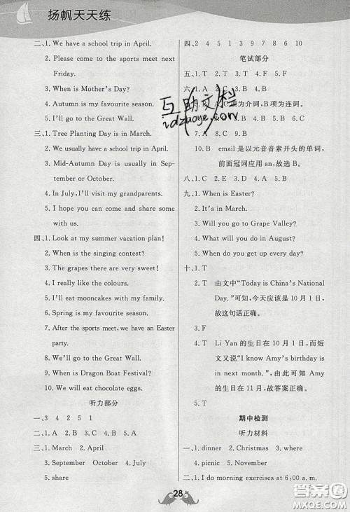 扬帆文化2020扬帆天天练五年级英语下册人教PEP版答案 扬帆文化2020扬帆天天练五年级英语下册人教PEP版答案