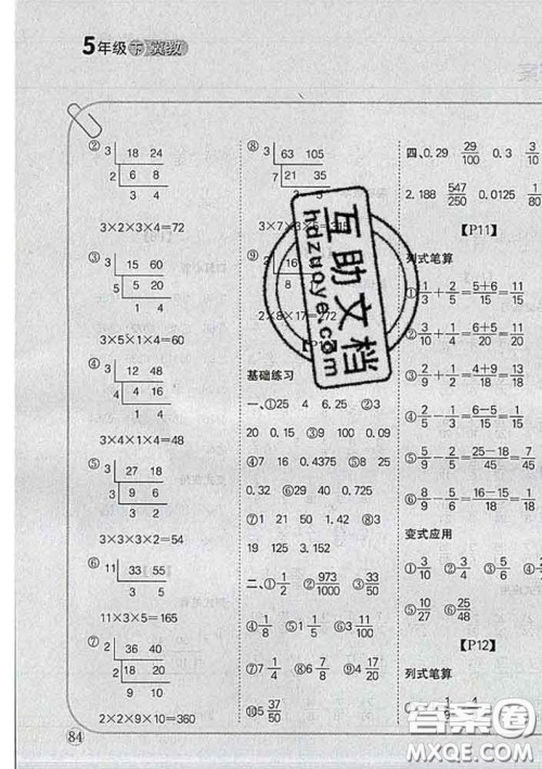 吉林人民出版社2020新版培优口算题卡五年级数学下册冀教版答案