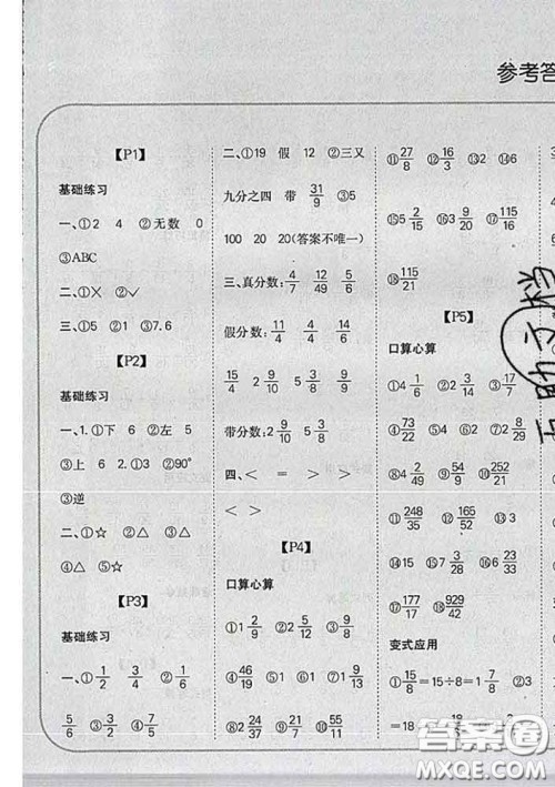 吉林人民出版社2020新版培优口算题卡五年级数学下册冀教版答案