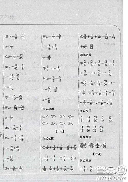 吉林人民出版社2020新版培优口算题卡五年级数学下册冀教版答案