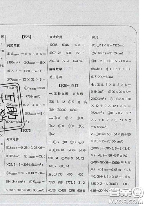吉林人民出版社2020新版培优口算题卡五年级数学下册冀教版答案