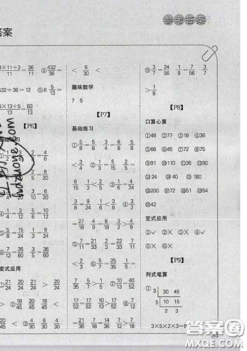 吉林人民出版社2020新版培优口算题卡五年级数学下册冀教版答案