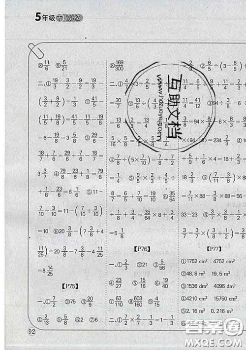 吉林人民出版社2020新版培优口算题卡五年级数学下册冀教版答案