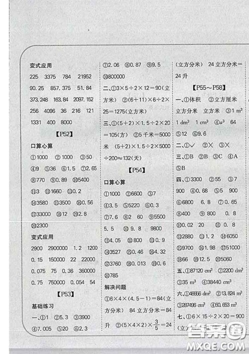 吉林人民出版社2020新版培优口算题卡五年级数学下册冀教版答案 吉林人民出版社2020新版培优口算题卡五年级数学下册冀教版答案