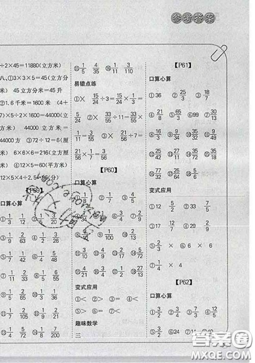 吉林人民出版社2020新版培优口算题卡五年级数学下册冀教版答案