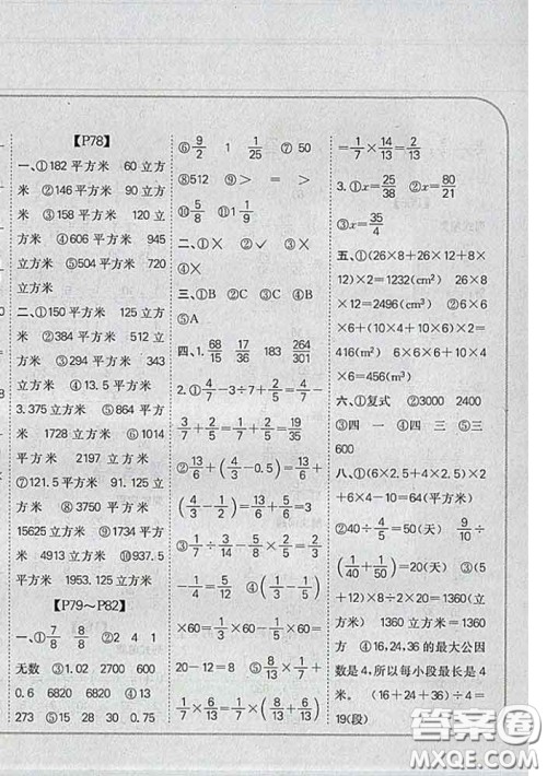 吉林人民出版社2020新版培优口算题卡五年级数学下册冀教版答案