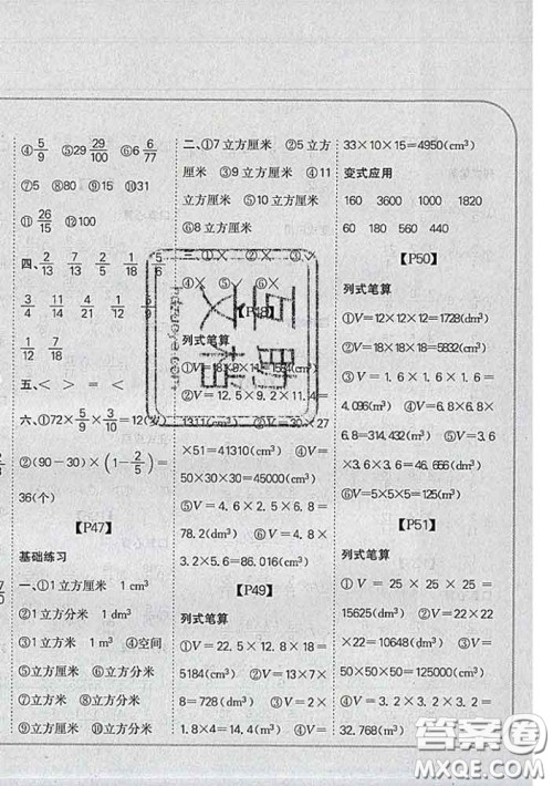 吉林人民出版社2020新版培优口算题卡五年级数学下册冀教版答案