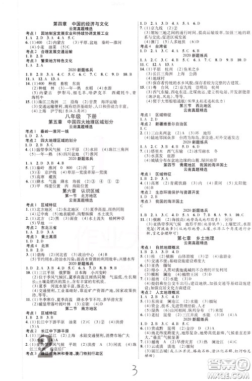 2020升级版云南中考新突破地理参考答案