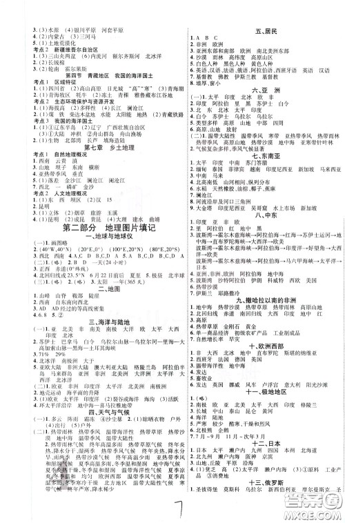 2020升级版云南中考新突破地理参考答案