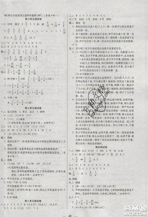 扬帆文化2020扬帆天天练五年级数学下册人教版答案