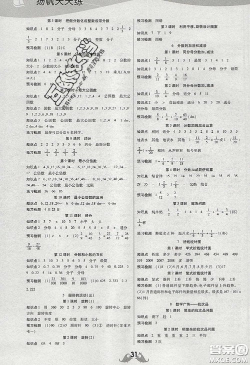 扬帆文化2020扬帆天天练五年级数学下册人教版答案