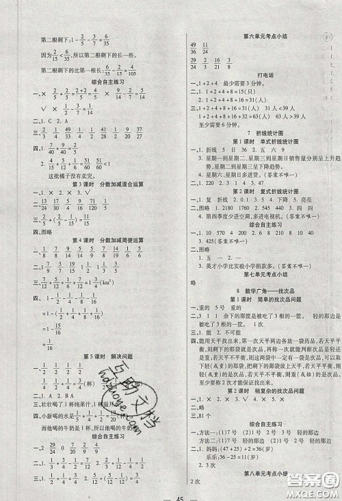 扬帆文化2020扬帆天天练五年级数学下册人教版答案