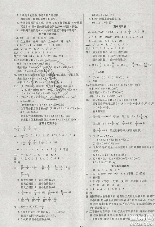 扬帆文化2020扬帆天天练五年级数学下册人教版答案