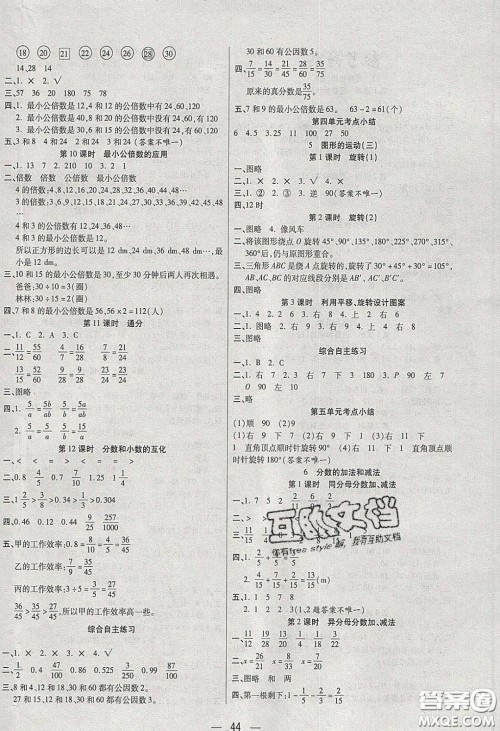 扬帆文化2020扬帆天天练五年级数学下册人教版答案