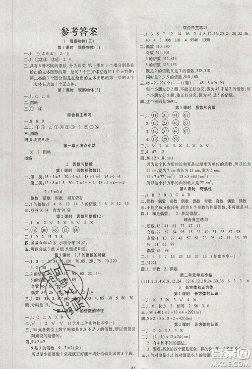 扬帆文化2020扬帆天天练五年级数学下册人教版答案